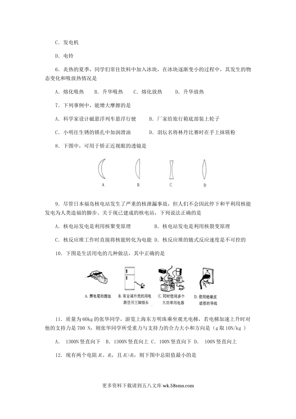 2011年福建省三明市中考物理真题10页.doc_第2页