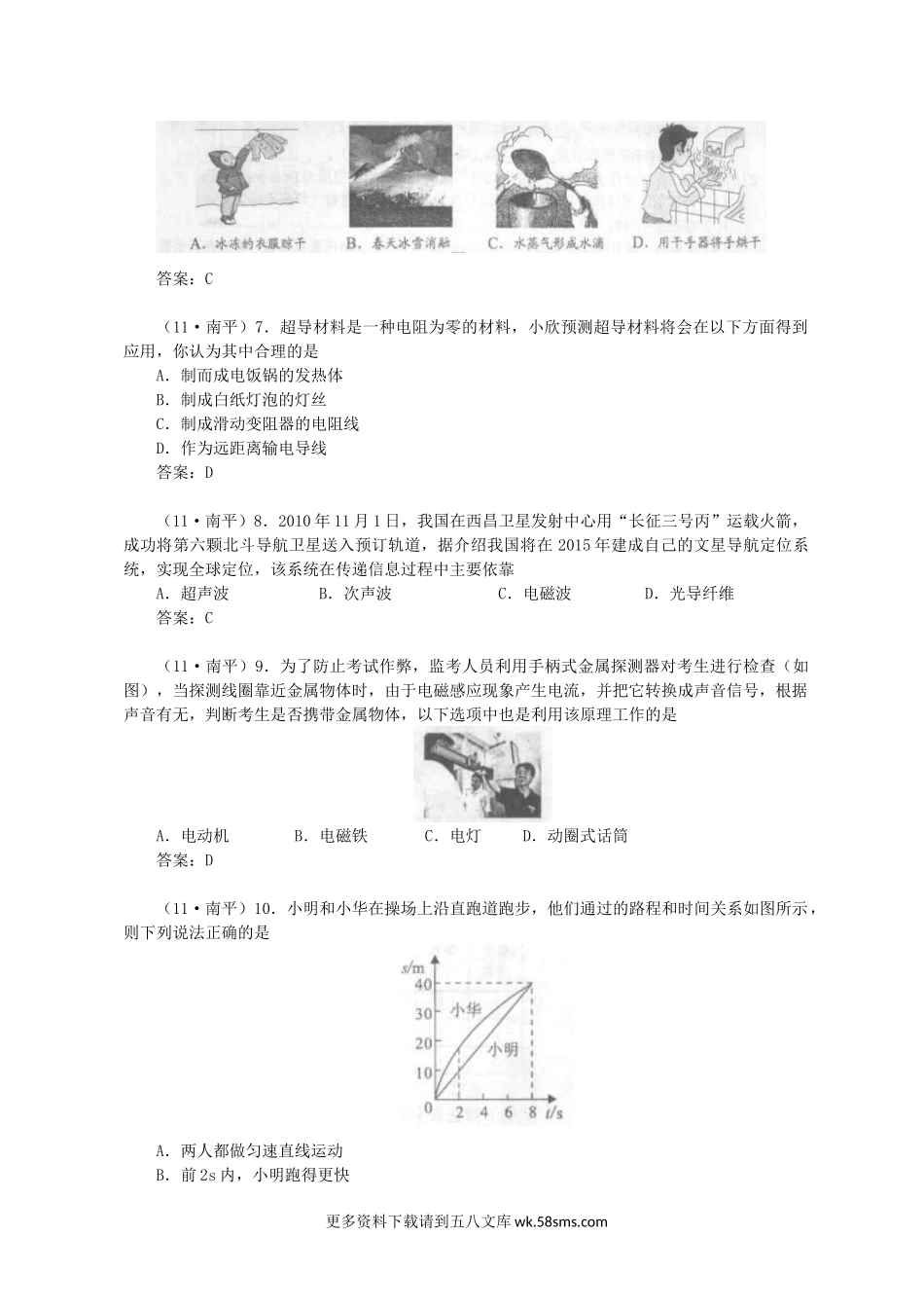 2011年福建省南平市中考物理真题及答案9页.doc_第2页