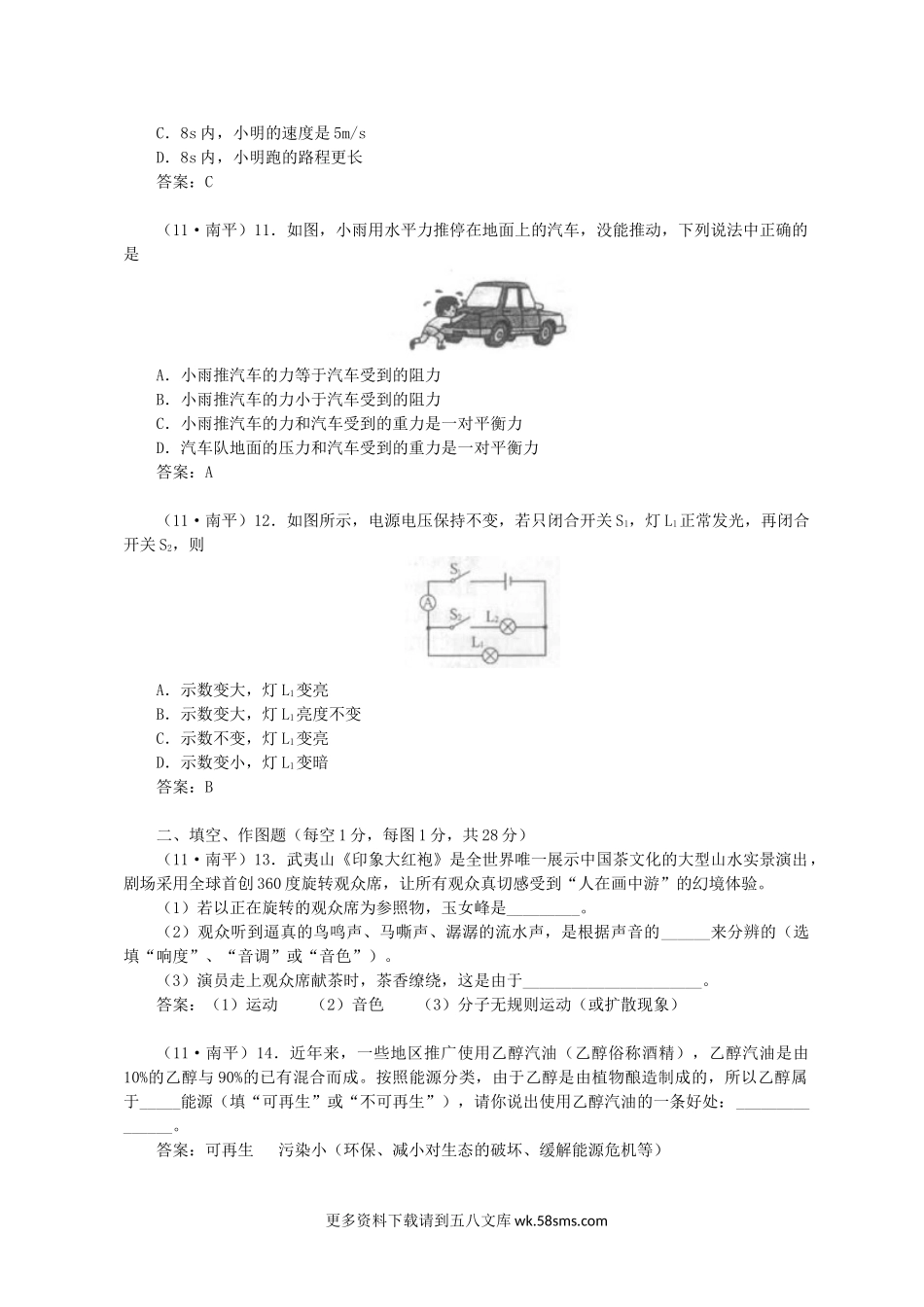 2011年福建省南平市中考物理真题及答案9页.doc_第3页