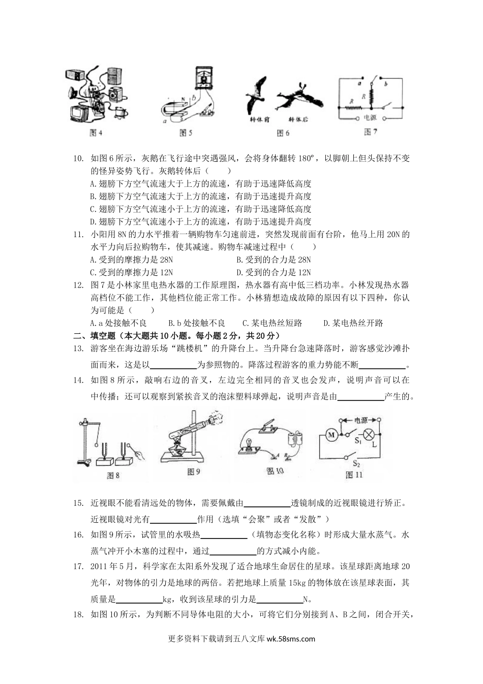 2011年福建省厦门市中考物理真题及答案9页.doc_第2页