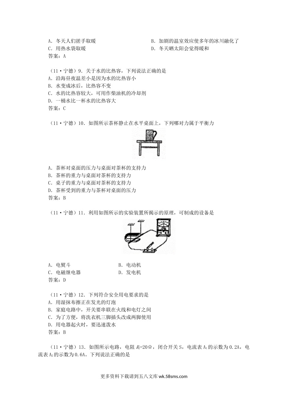 2011年福建省宁德市中考物理真题及答案9页.doc_第2页