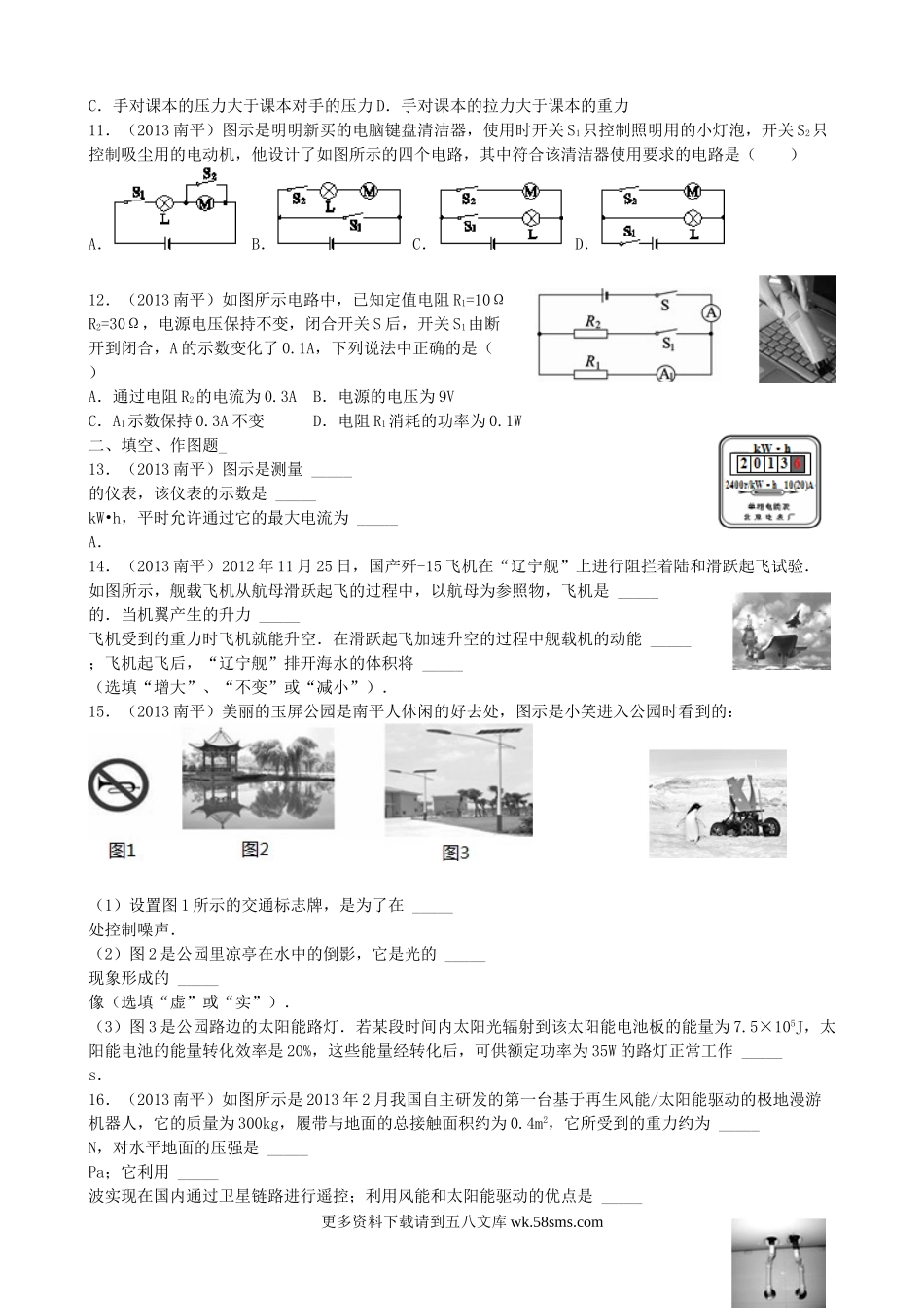 2013年福建省南平市中考物理真题及答案8页.doc_第2页