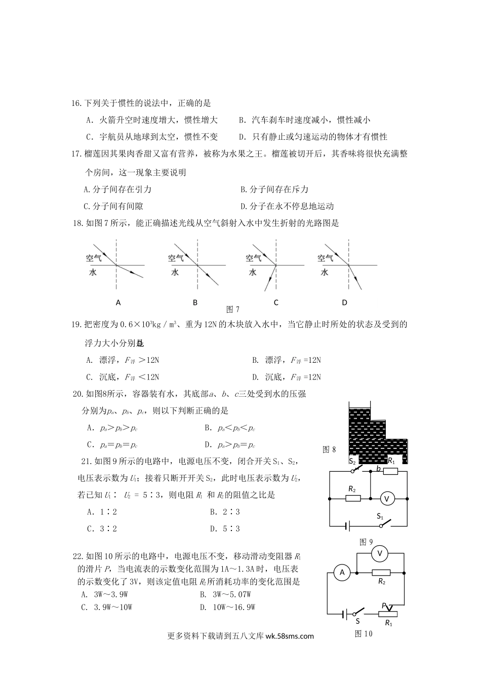 2013年福建省泉州市中考物理真题及答案11页.doc_第3页