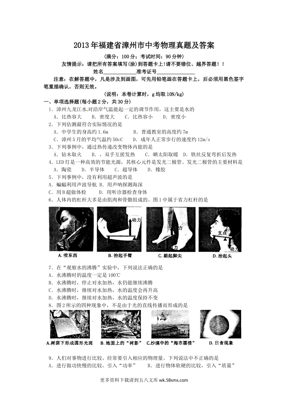 2013年福建省漳州市中考物理真题及答案8页.doc_第1页