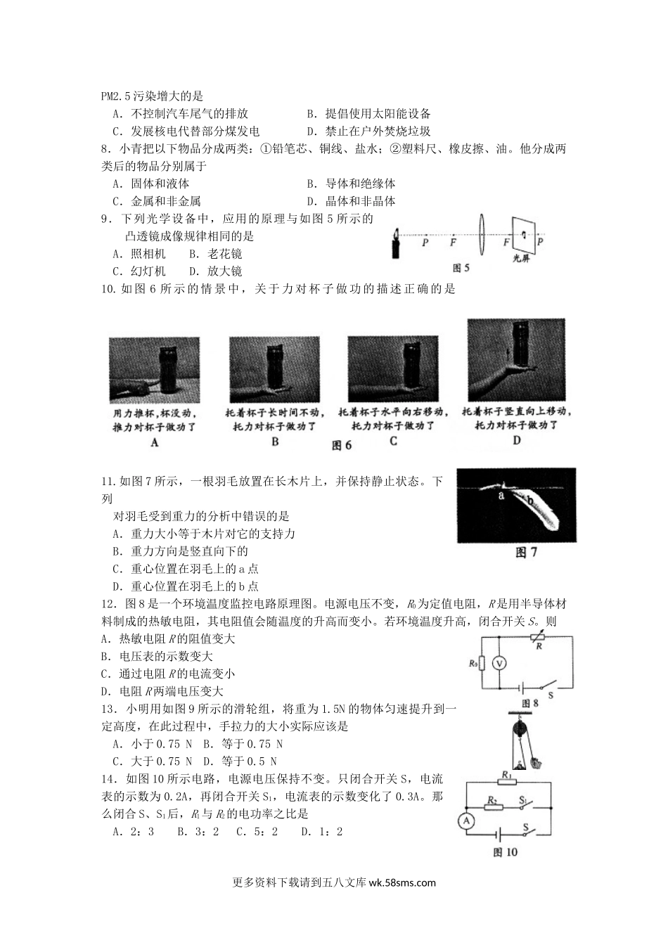 2013年福建省福州市中考物理真题及答案8页.doc_第2页