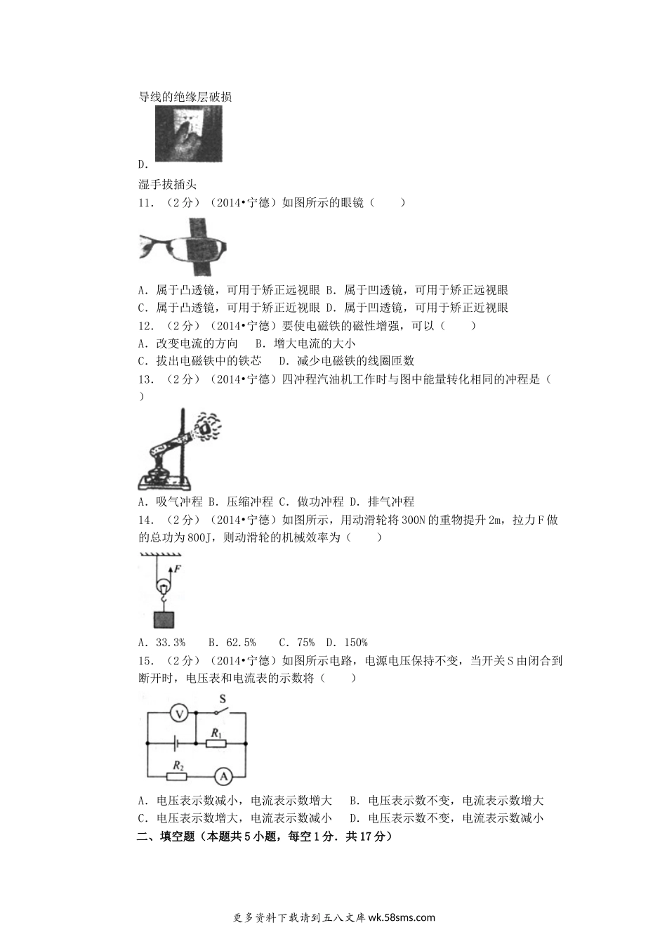 2014年福建省宁德市中考物理真题及答案23页.doc_第3页