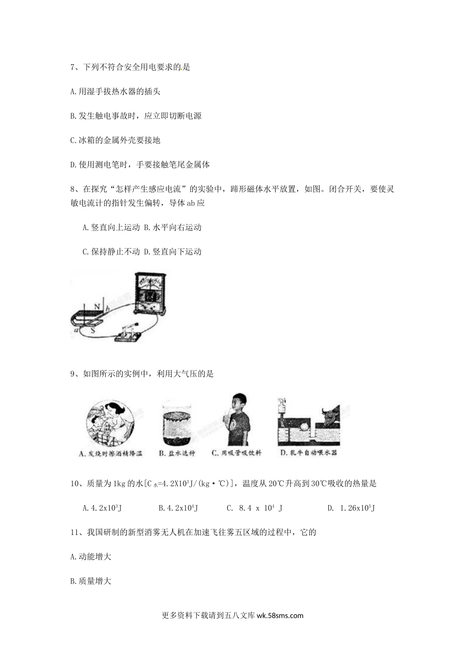 2014年福建省福州市中考物理真题及答案13页.doc_第2页