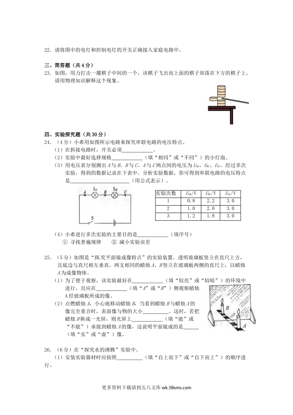 2015年福建省莆田市中考物理真题6页.doc_第3页