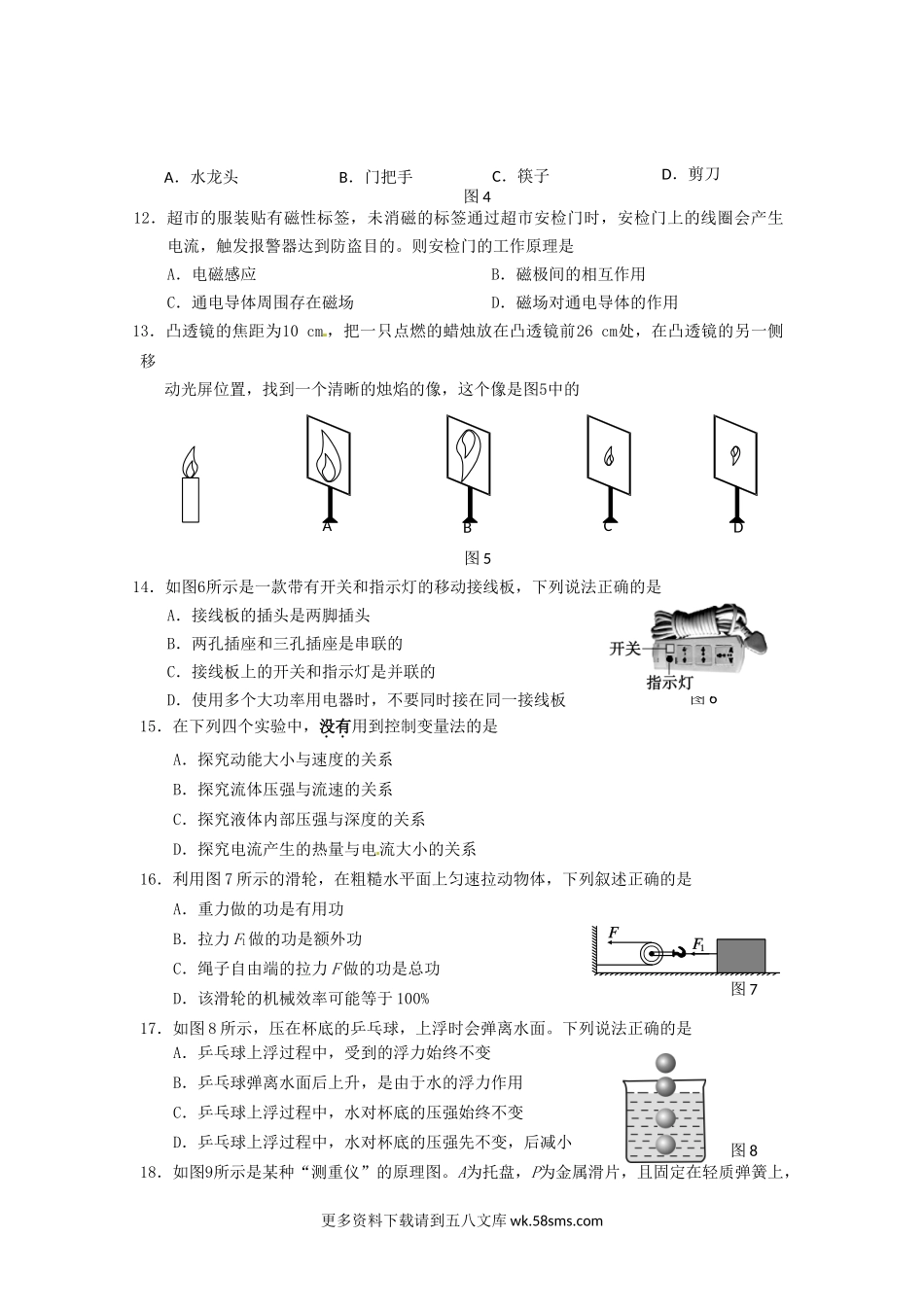 2016年福建省南平市中考物理真题8页.doc_第2页