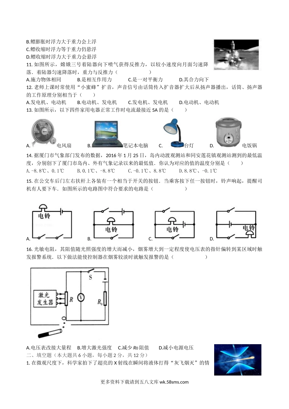 2016年福建省厦门市中考物理真题及解析.docx_第2页