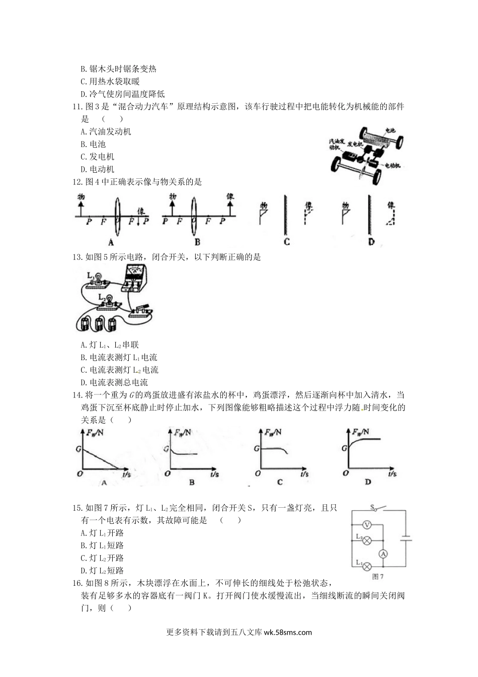 2016年福建省福州市中考物理真题及答案9页.doc_第2页