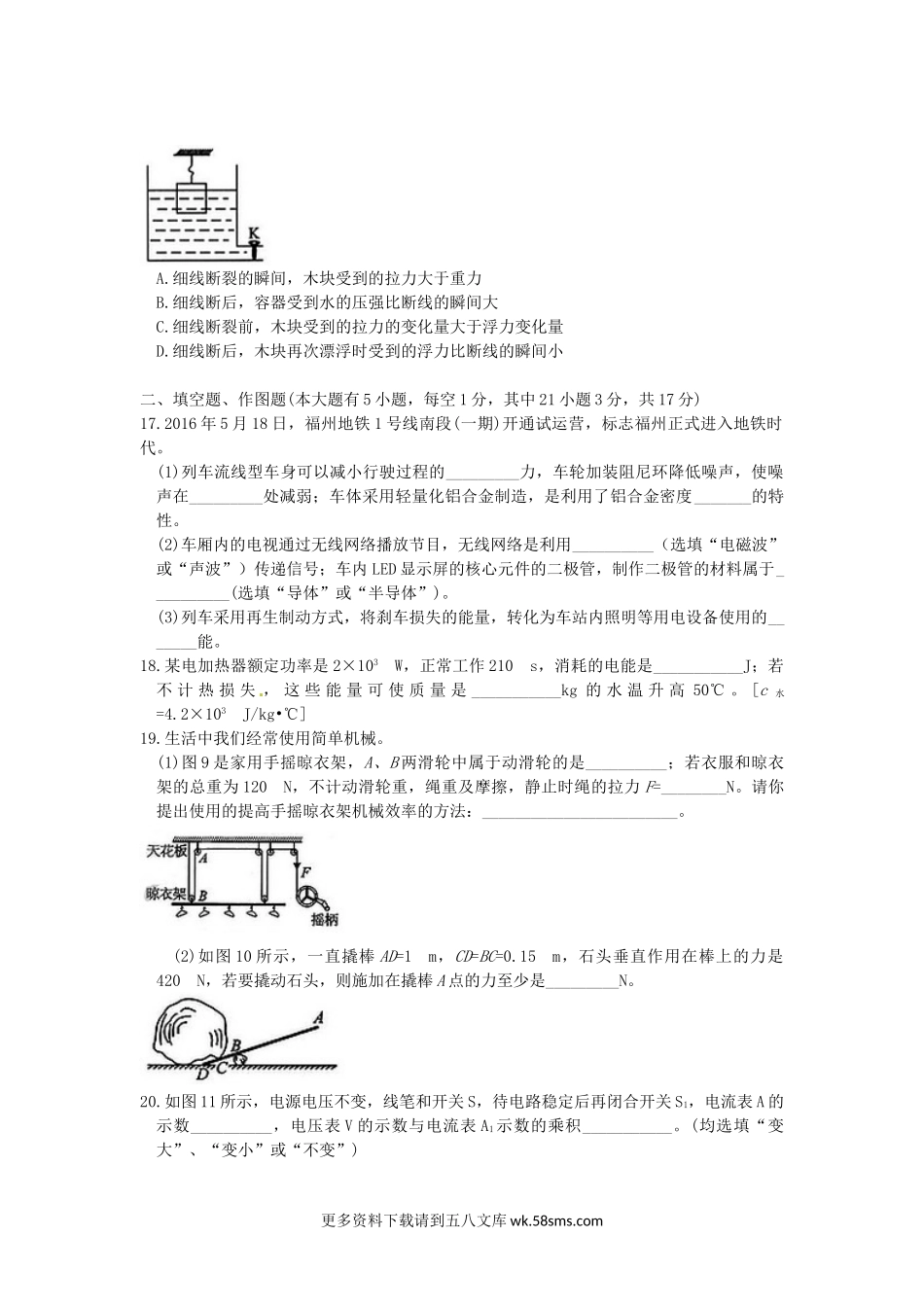 2016年福建省福州市中考物理真题及答案9页.doc_第3页