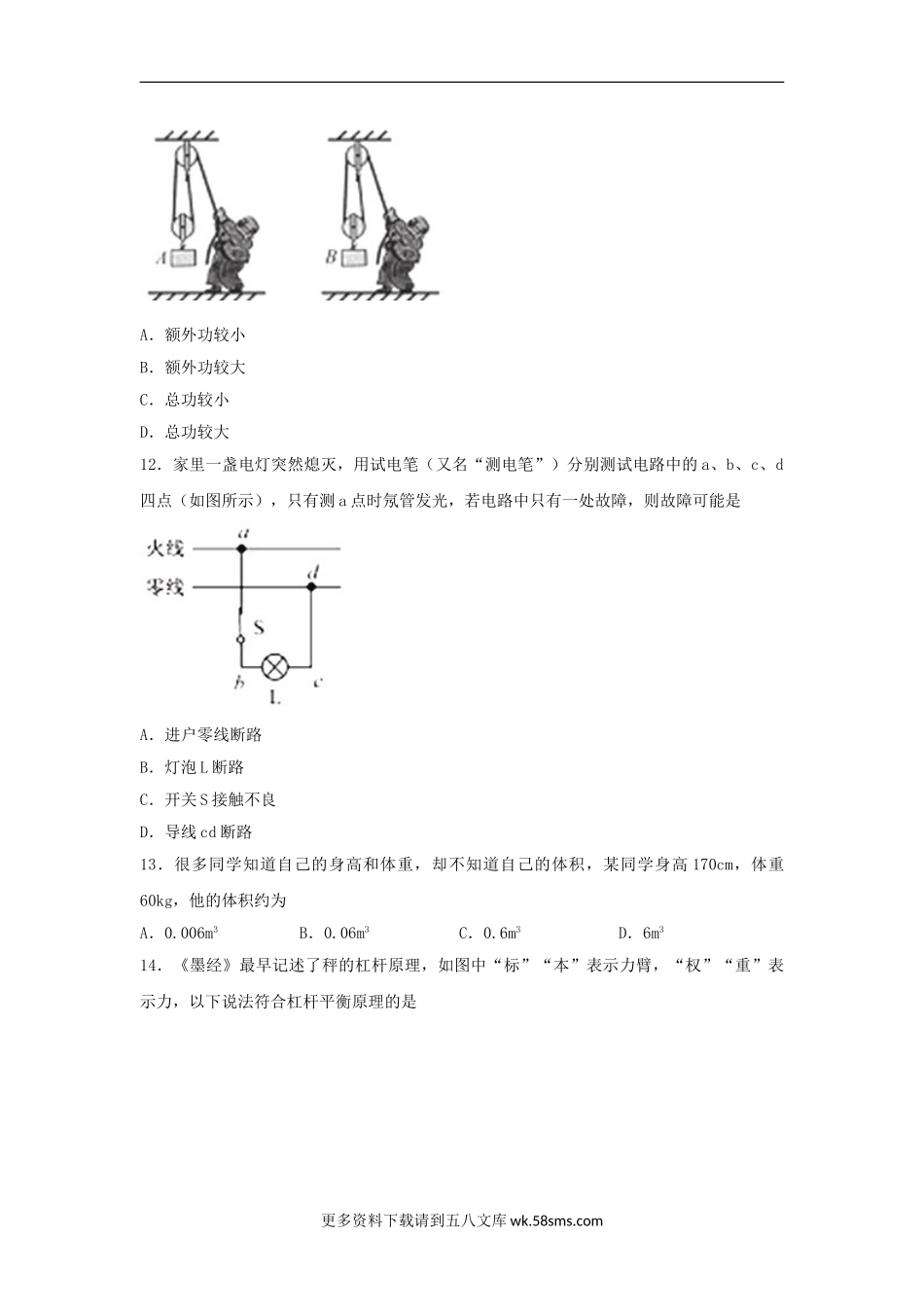 2018年福建省中考物理真题试题（A卷，原卷版含答案）.doc_第3页