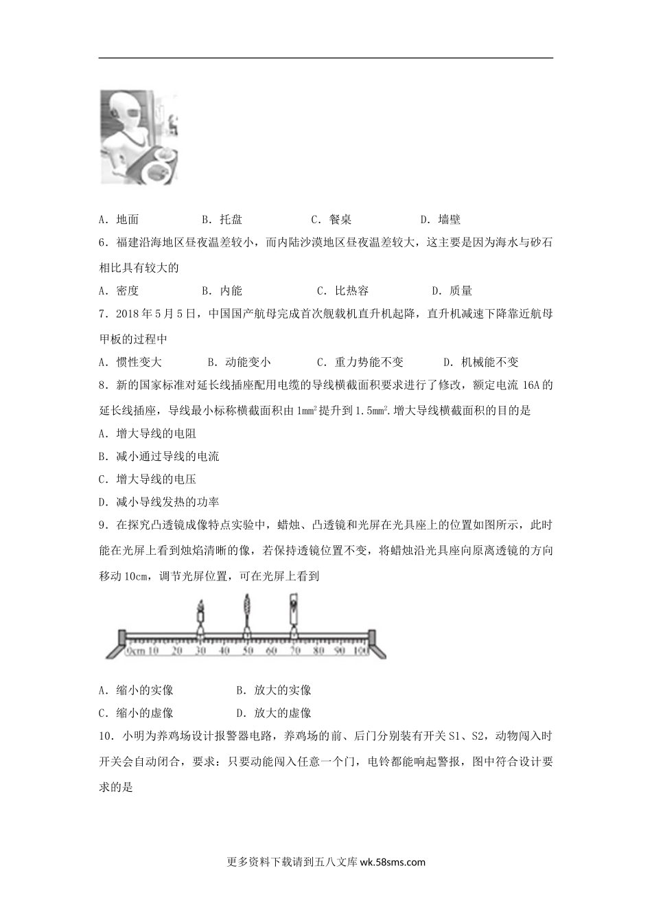 2018年福建省中考物理真题试题（B卷，原卷版含答案）.doc_第2页