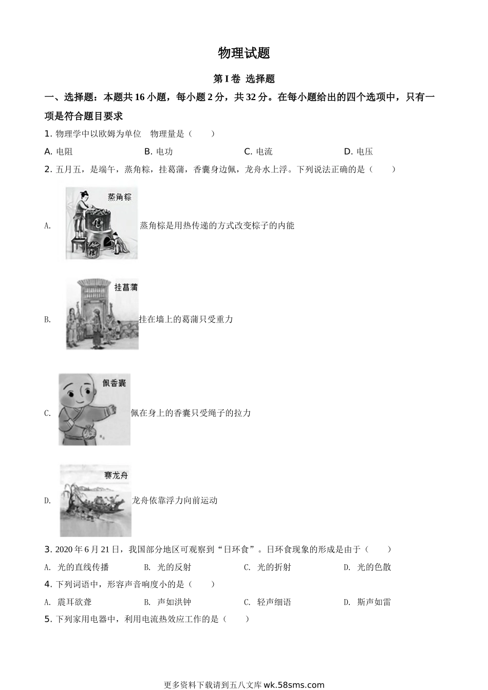 2020年福建省中考物理试题（原卷版）.doc_第1页