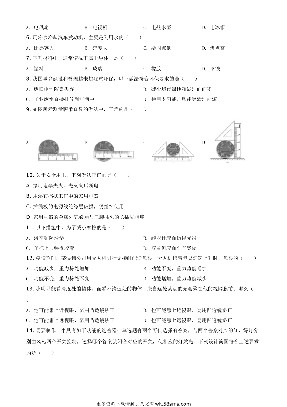 2020年福建省中考物理试题（原卷版）.doc_第2页