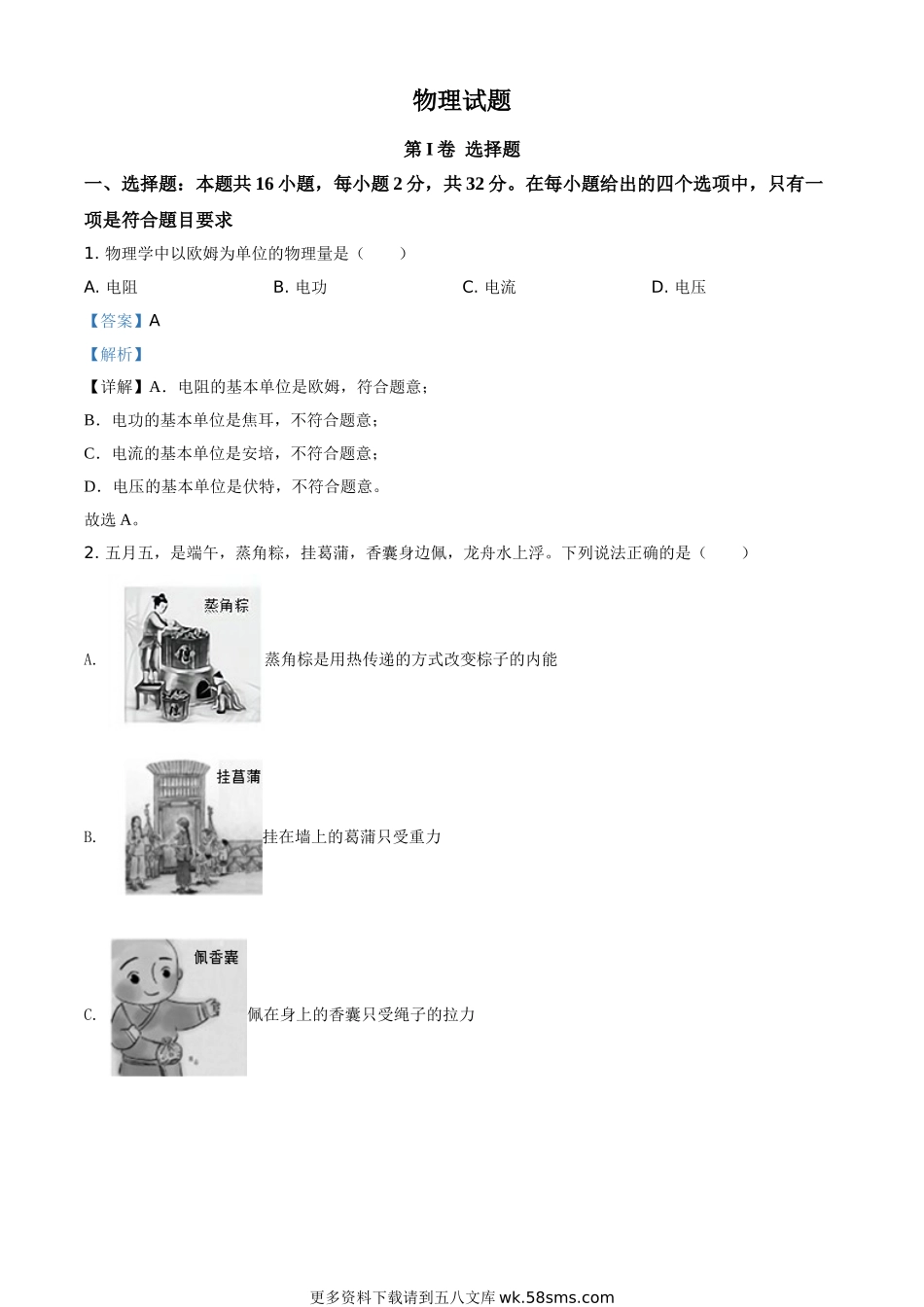 2020年福建省中考物理试题（解析版）.doc_第1页