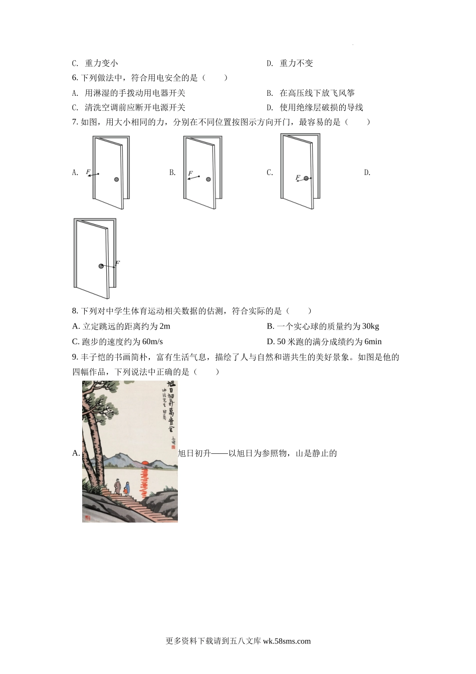 2022年福建省中考物理试题（原卷版）.docx_第2页