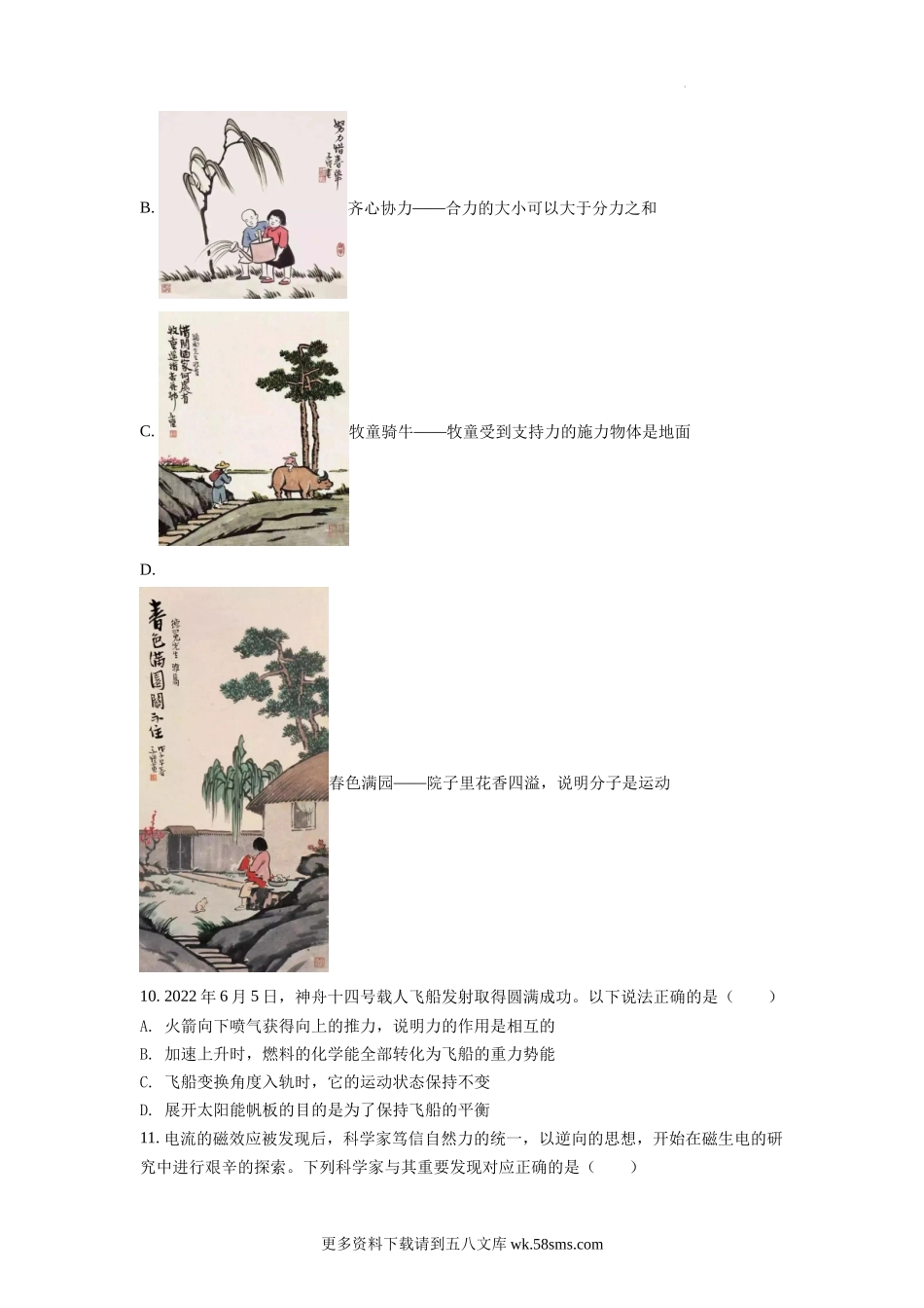 2022年福建省中考物理试题（原卷版）.docx_第3页