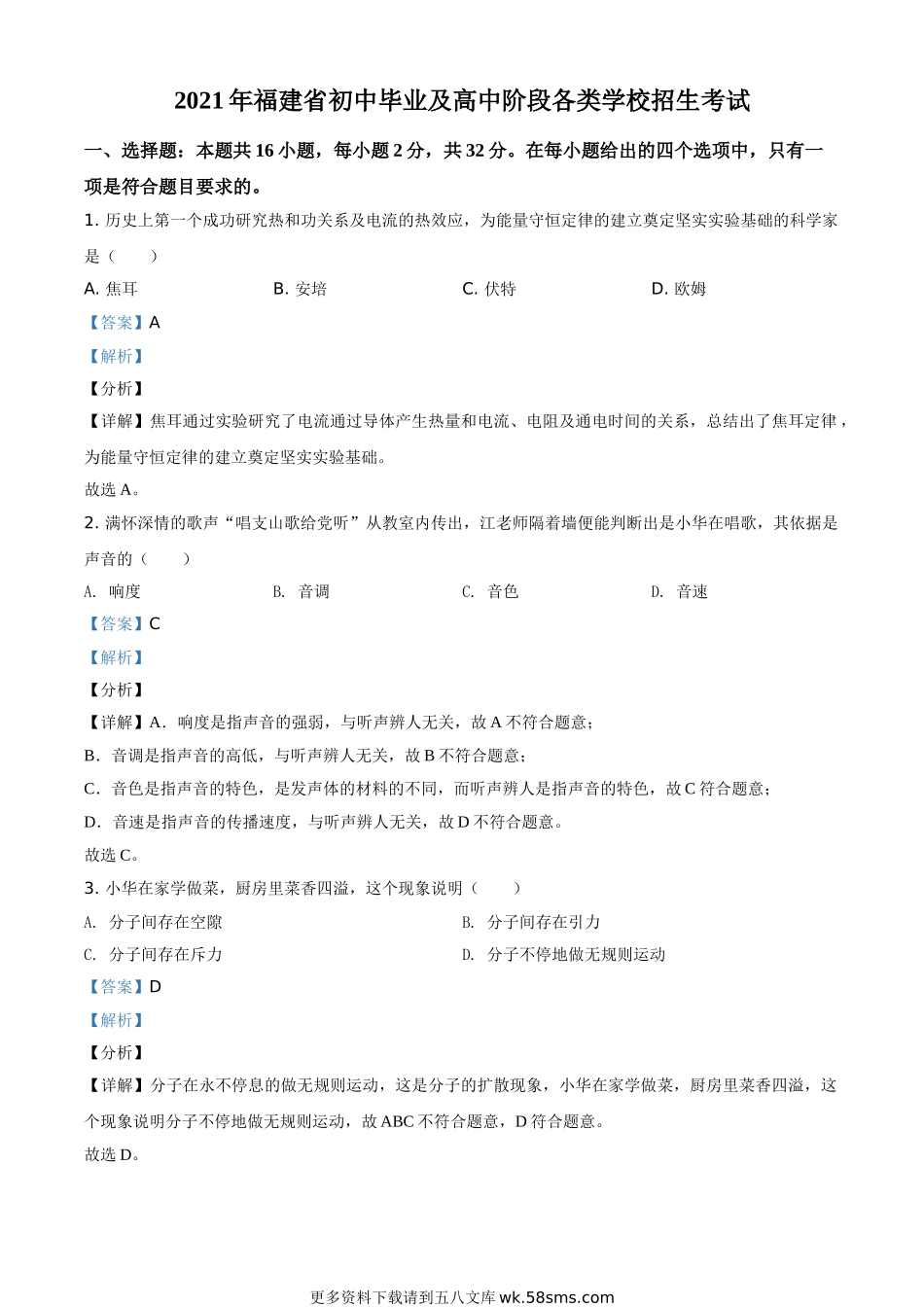 2021年福建省中考物理试题（解析版）.doc_第1页