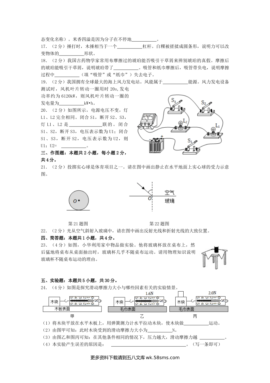 2023年福建中考物理试题及答案.docx_第3页