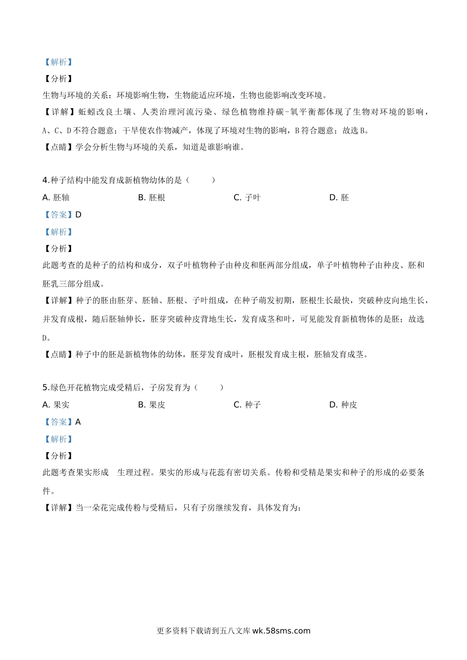 2019年福建省中考生物试题（解析版）.doc_第2页