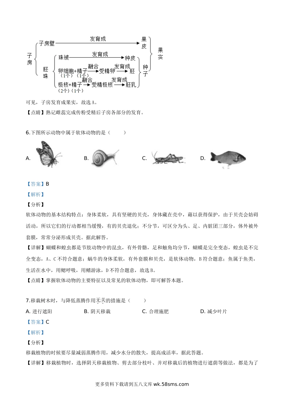 2019年福建省中考生物试题（解析版）.doc_第3页