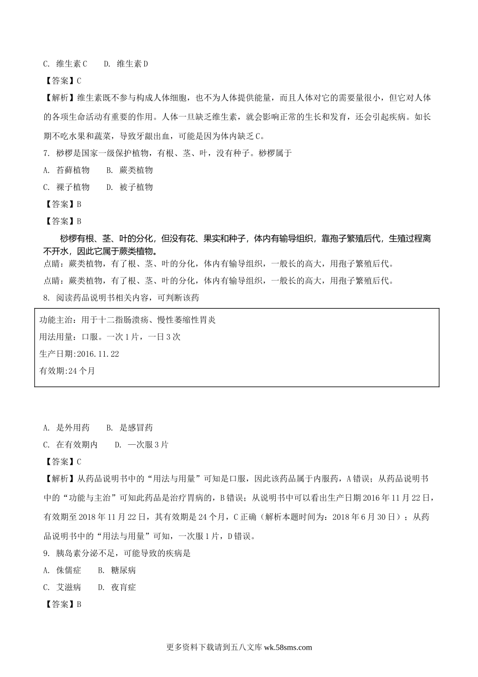 2018年福建省中考生物真题（解析版）.doc_第2页