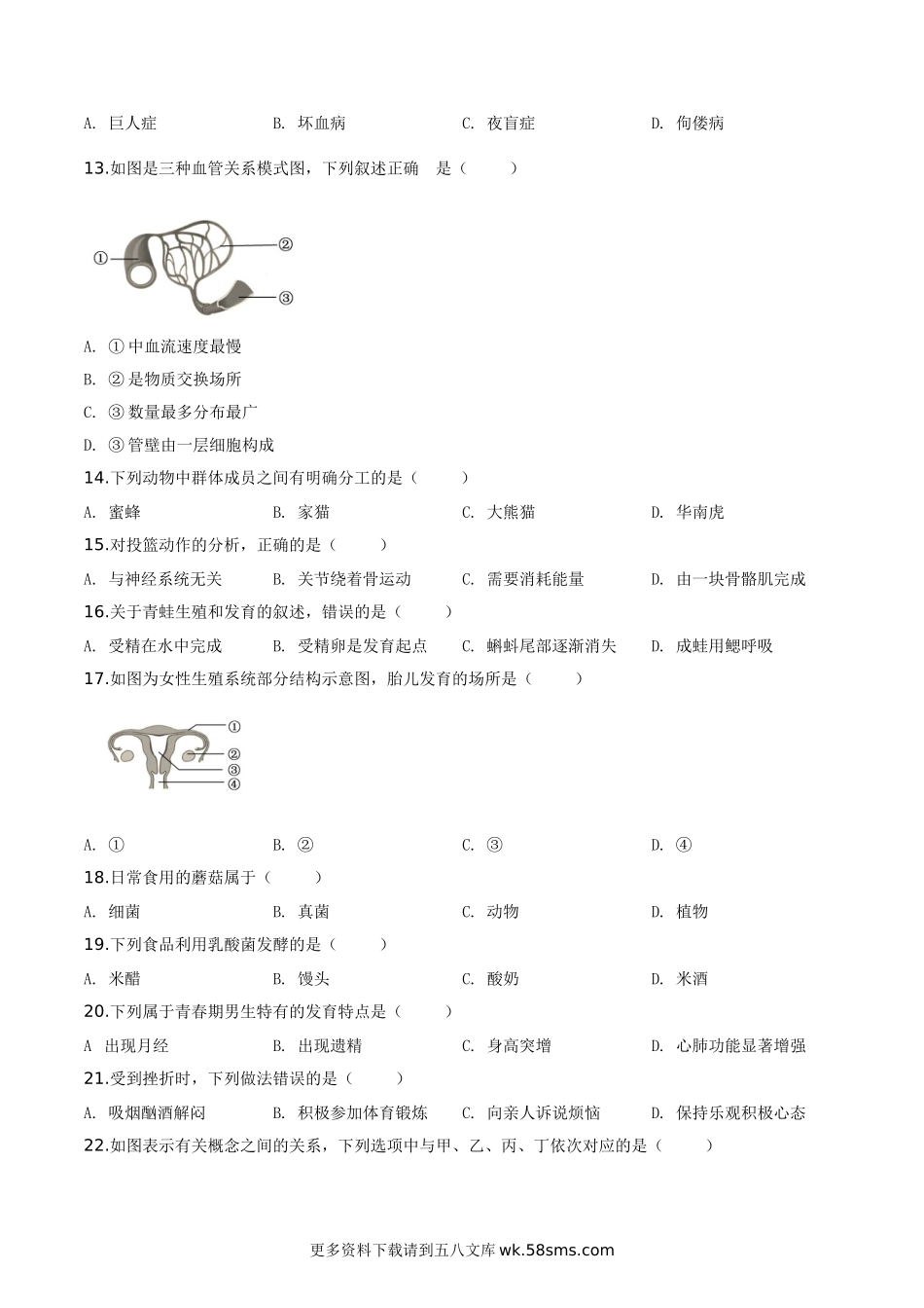 2019年福建省中考生物试题（原卷版）.doc_第2页