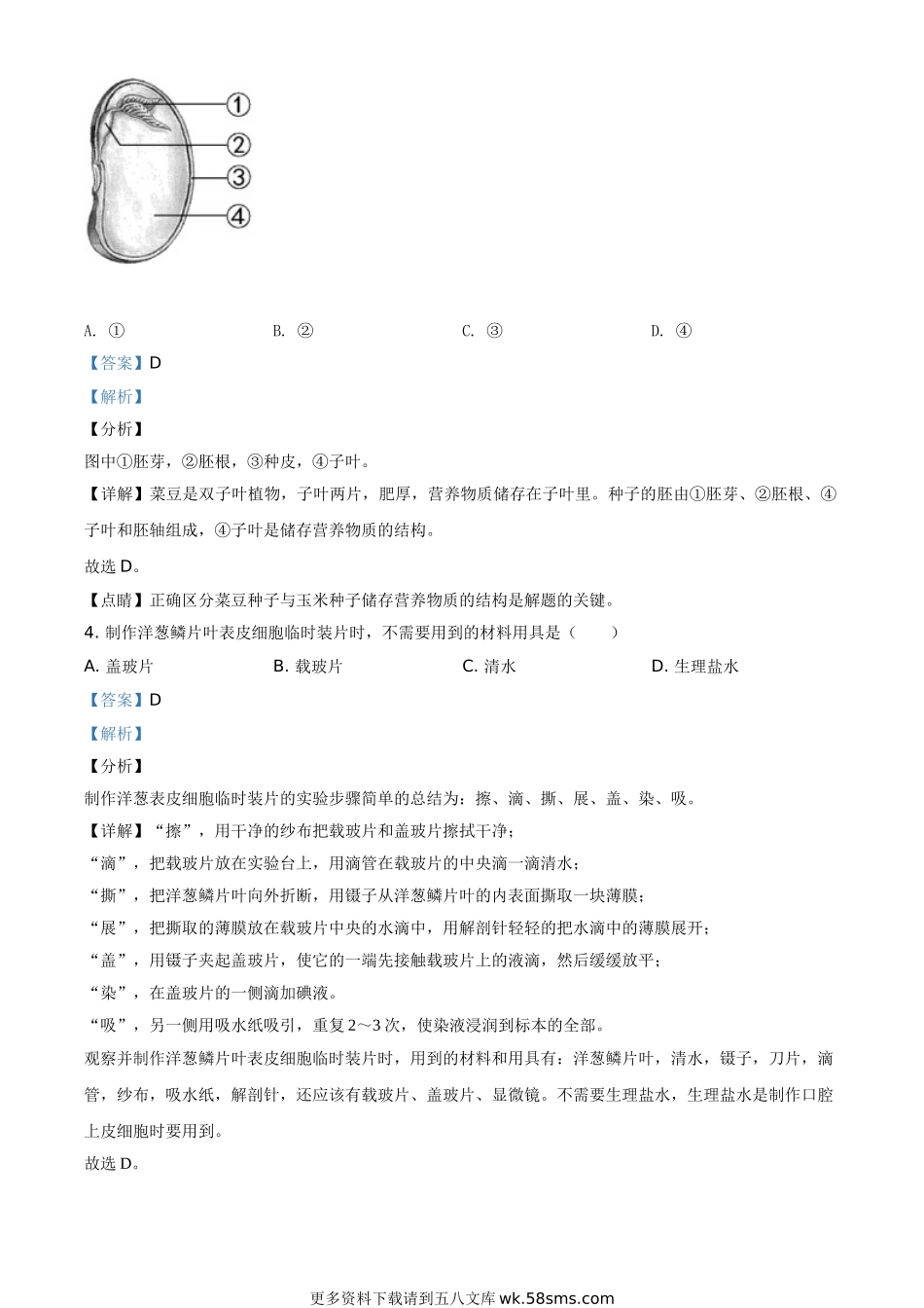 2020年福建省中考生物试题（解析版）.doc_第2页