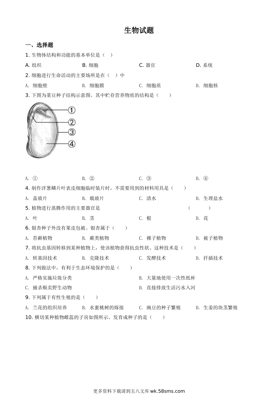 2020年福建省中考生物试题（原卷版）.doc_第1页