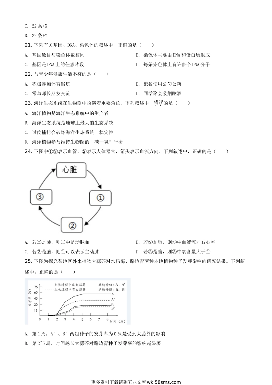 2020年福建省中考生物试题（原卷版）.doc_第3页