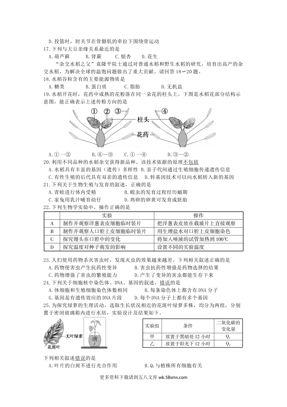 2021年福建中考生物试题及答案.doc_第2页