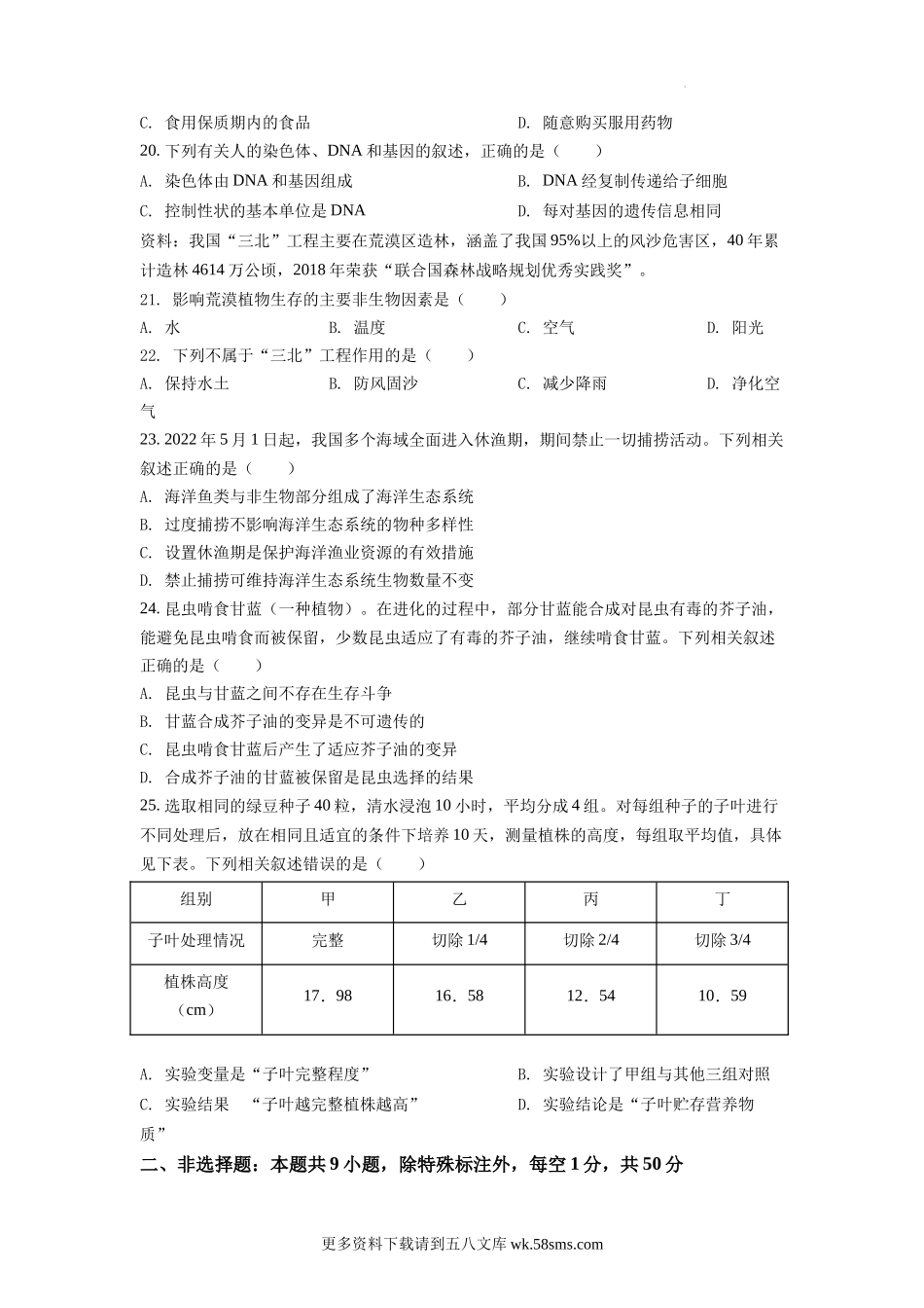 2022年福建省中考生物真题（原卷版）.docx_第3页