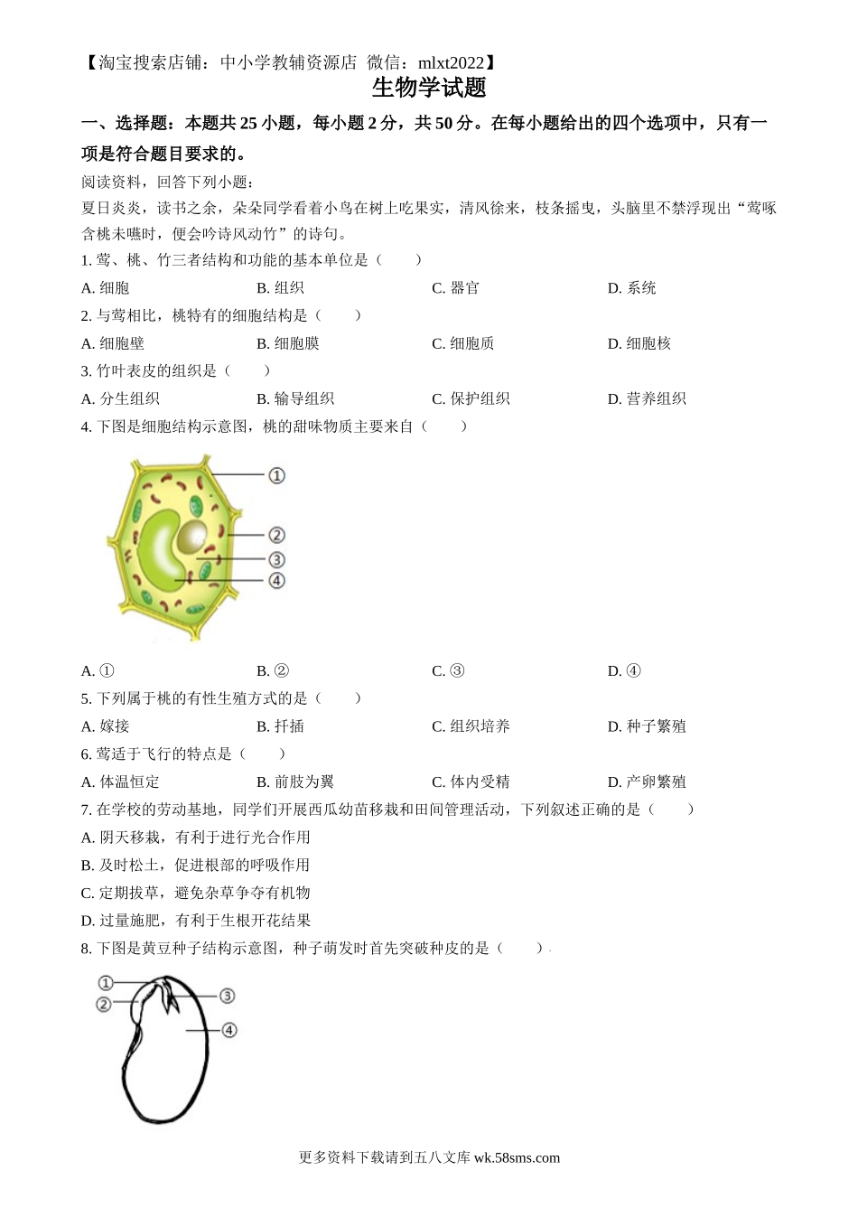 2024年福建省中考生物试题（原卷版）.docx_第1页