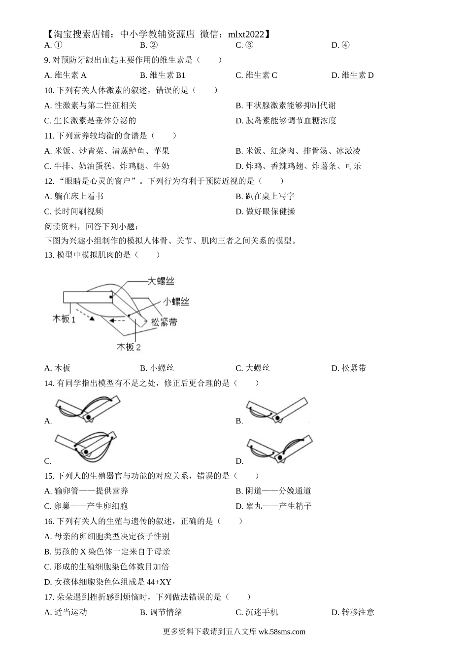 2024年福建省中考生物试题（原卷版）.docx_第2页