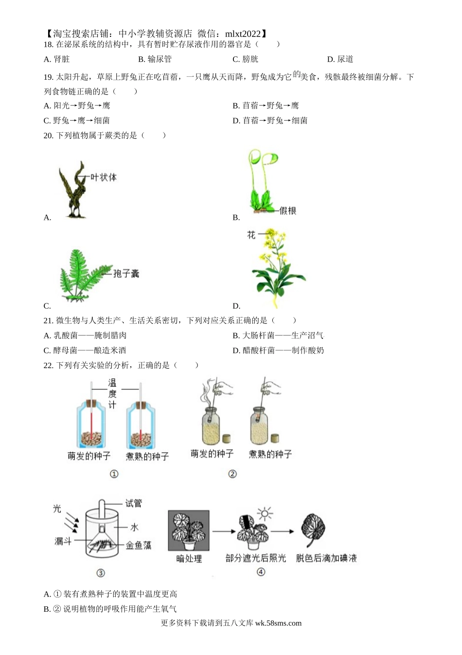 2024年福建省中考生物试题（原卷版）.docx_第3页