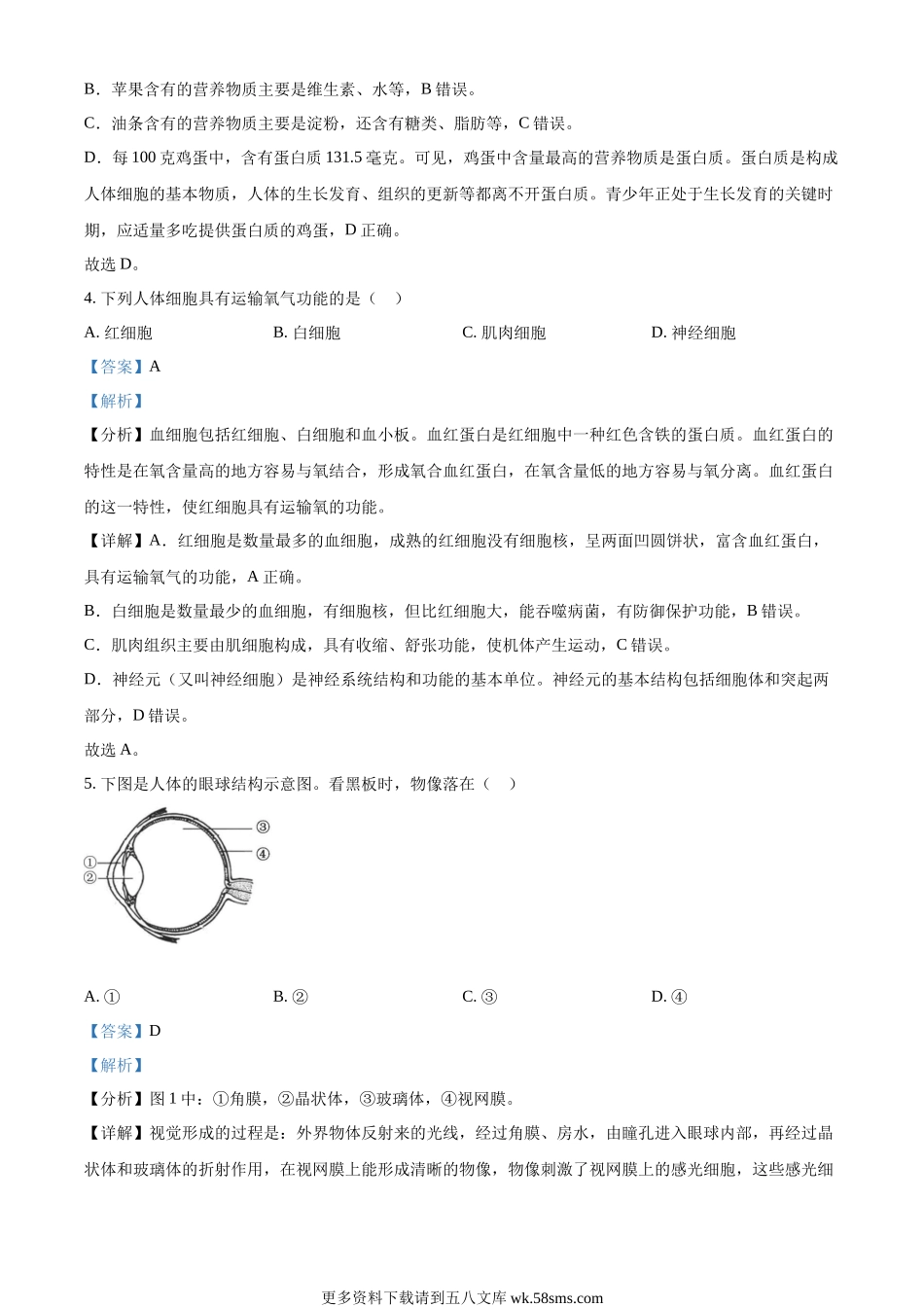 2023年福建省中考生物真题（解析版）.docx_第2页