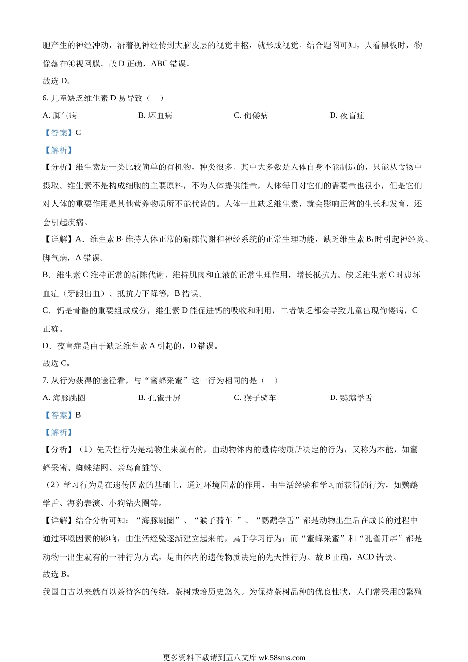 2023年福建省中考生物真题（解析版）.docx_第3页