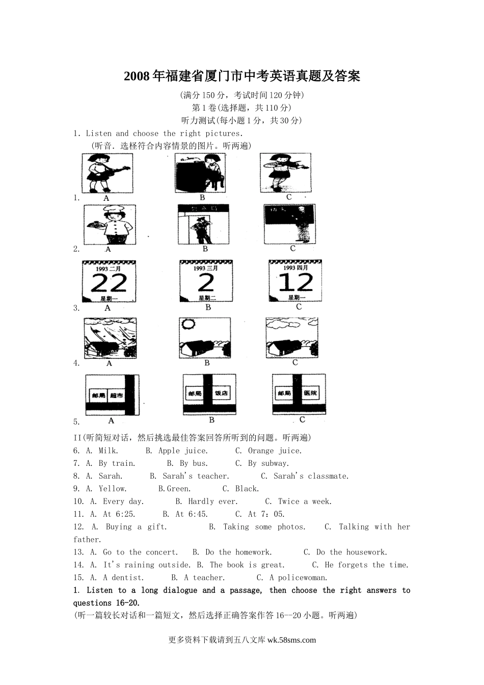 2008年福建省厦门市中考英语真题及答案14页.doc_第1页