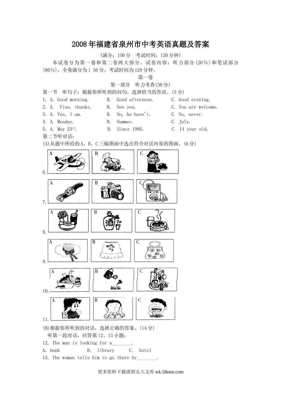 2008年福建省泉州市中考英语真题及答案14页.doc_第1页