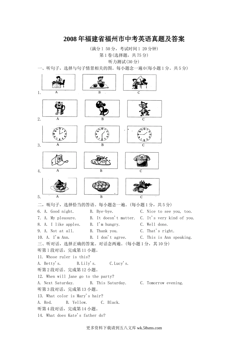 2008年福建省福州市中考英语真题及答案11页.doc_第1页