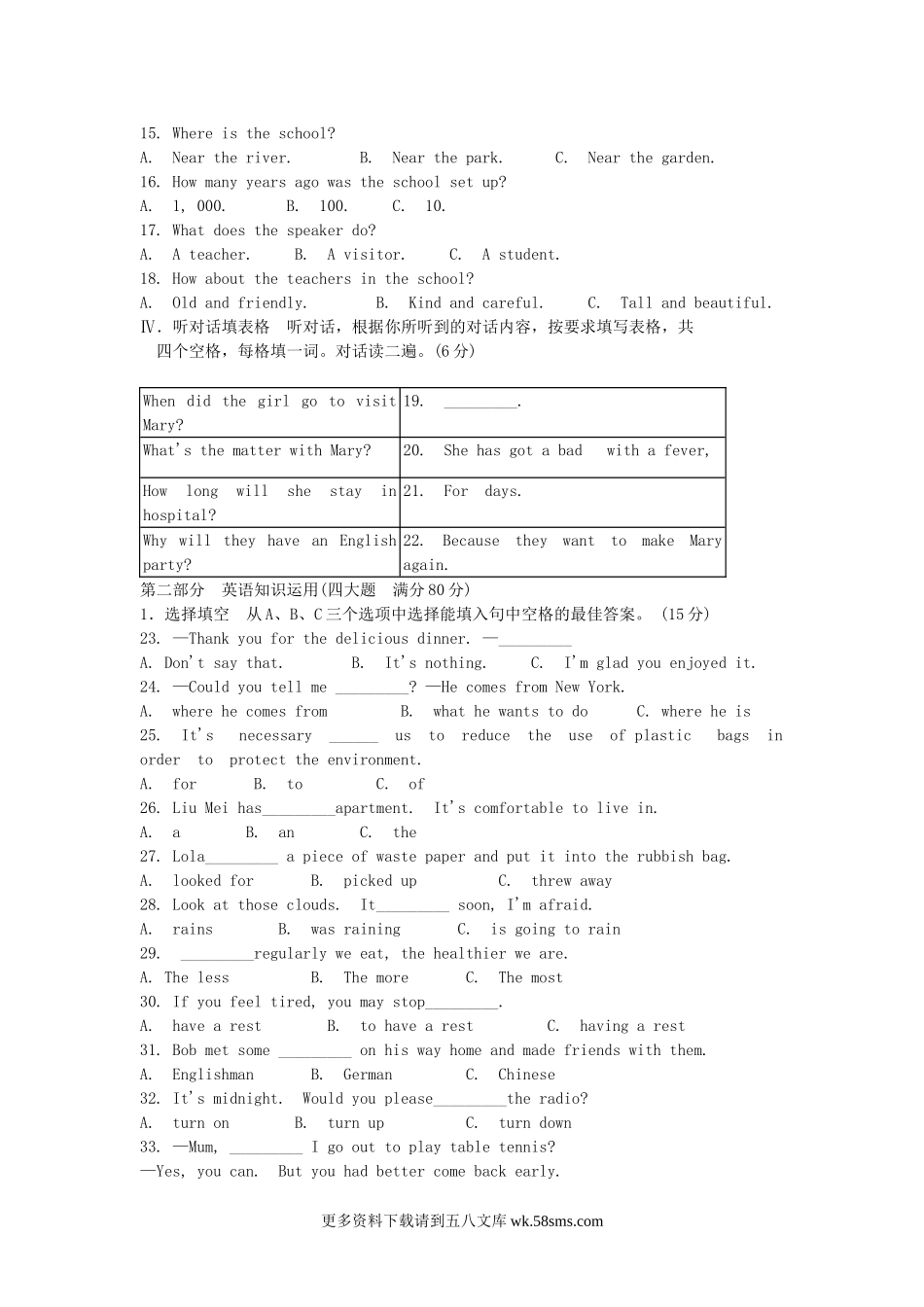 2008年福建省莆田市中考英语真题及答案12页.doc_第2页