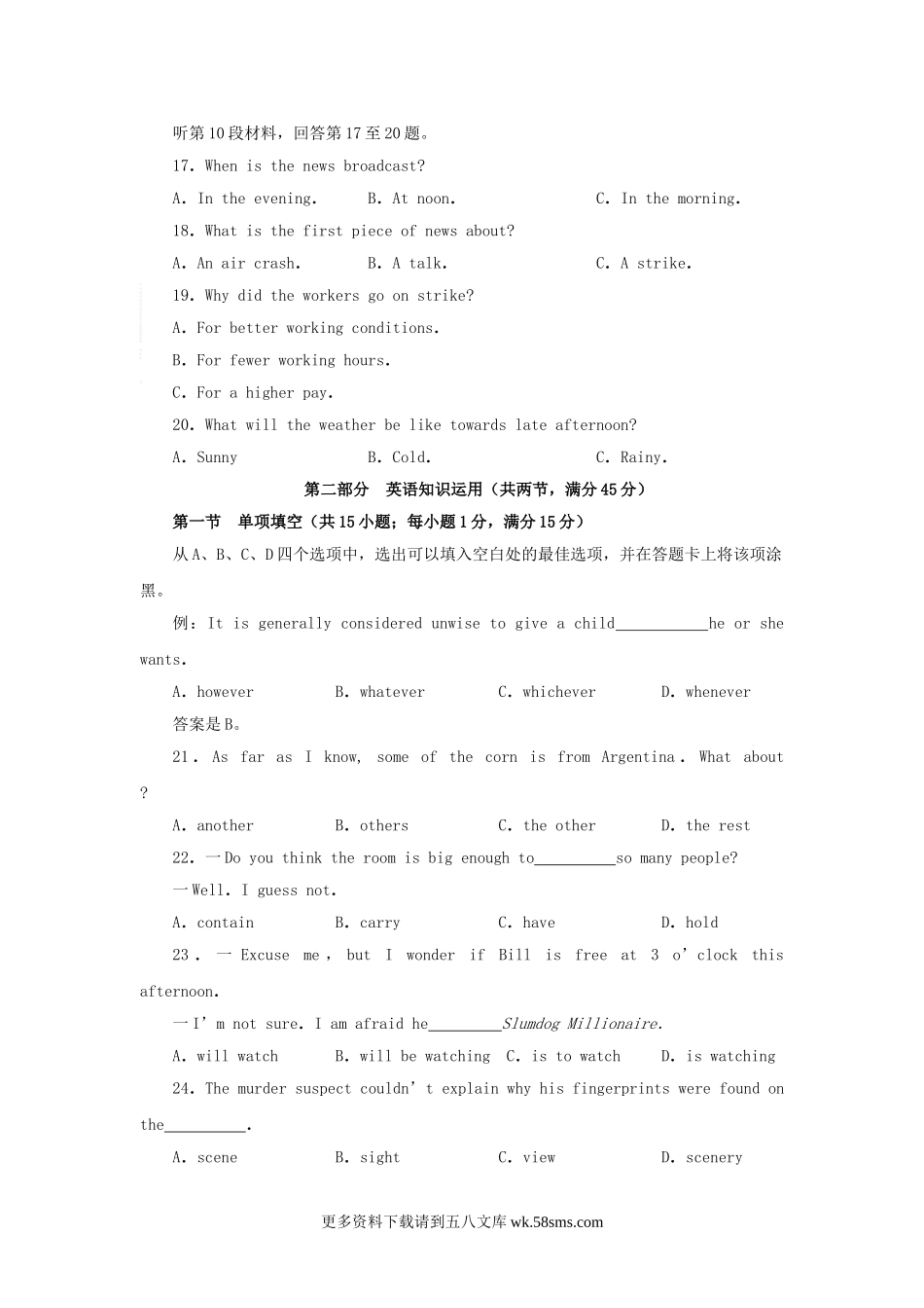 2009年福建省厦门市中考英语真题及答案23页.doc_第3页