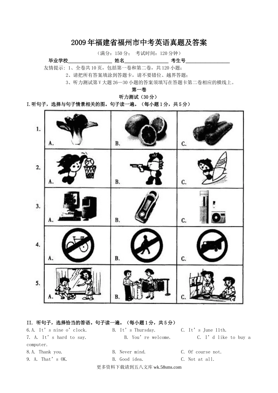 2009年福建省福州市中考英语真题及答案12页.doc_第1页