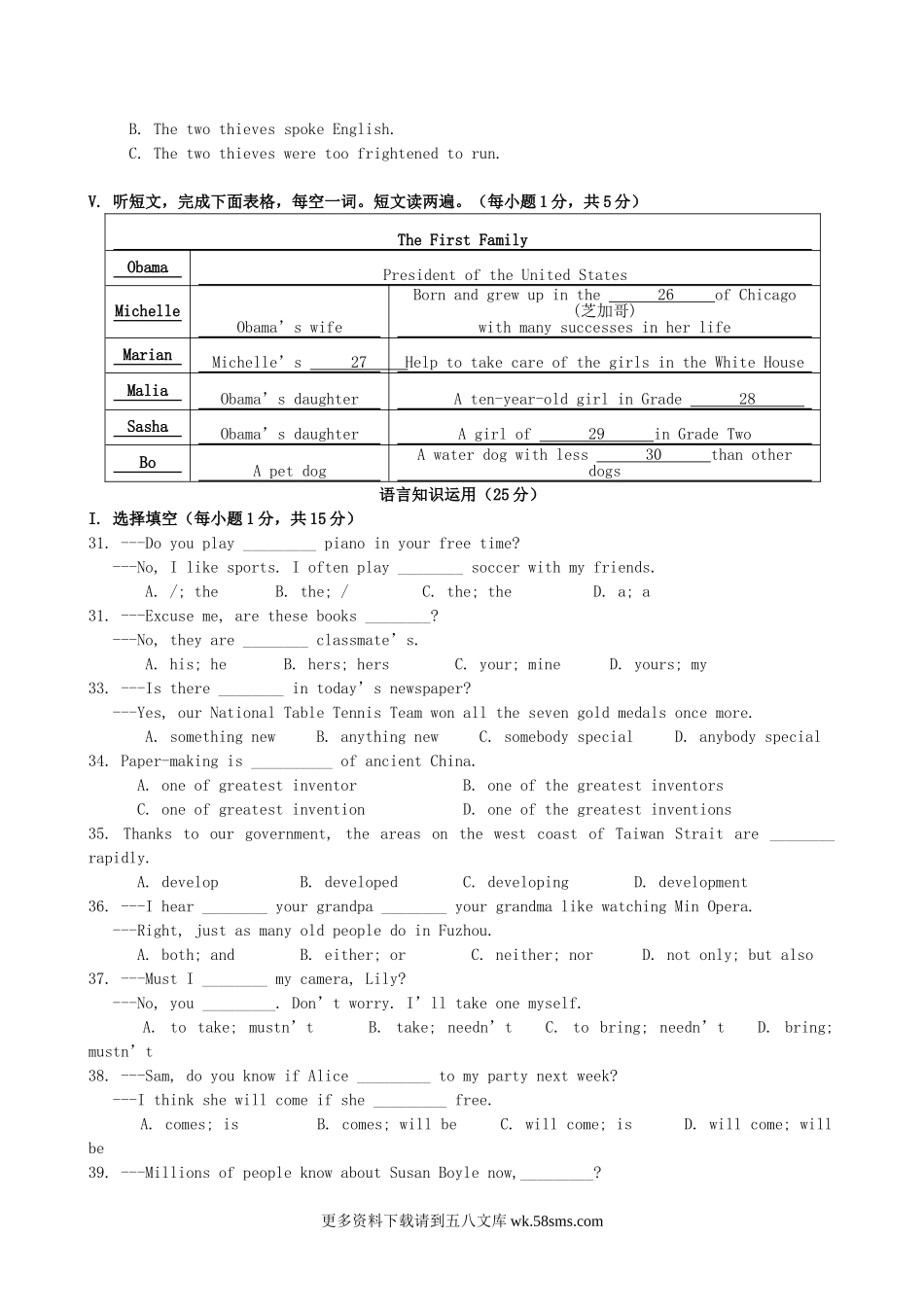 2009年福建省福州市中考英语真题及答案12页.doc_第3页