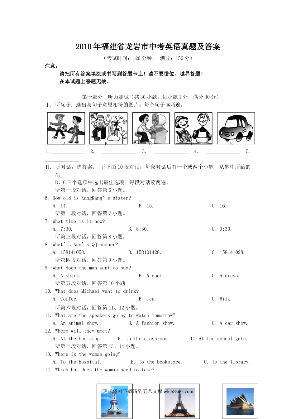 2010年福建省龙岩市中考英语真题及答案12页.doc_第1页