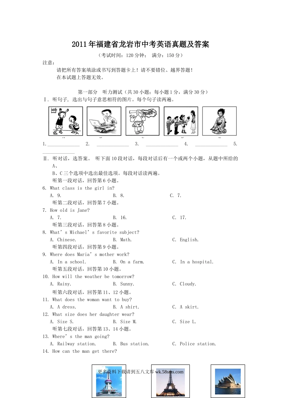 2011年福建省龙岩市中考英语真题及答案15页.doc_第1页