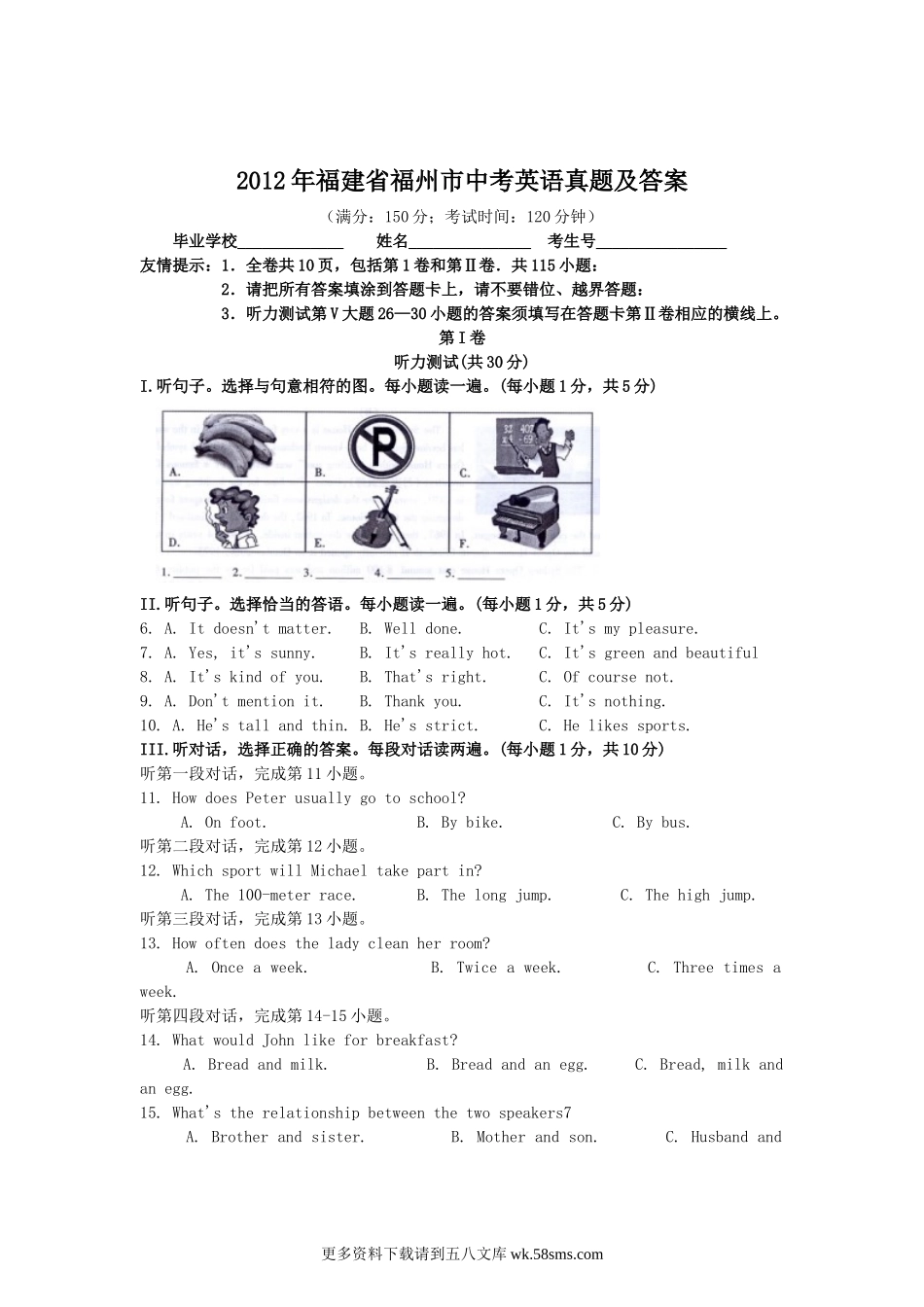 2012年福建省福州市中考英语真题及答案14页.doc_第1页