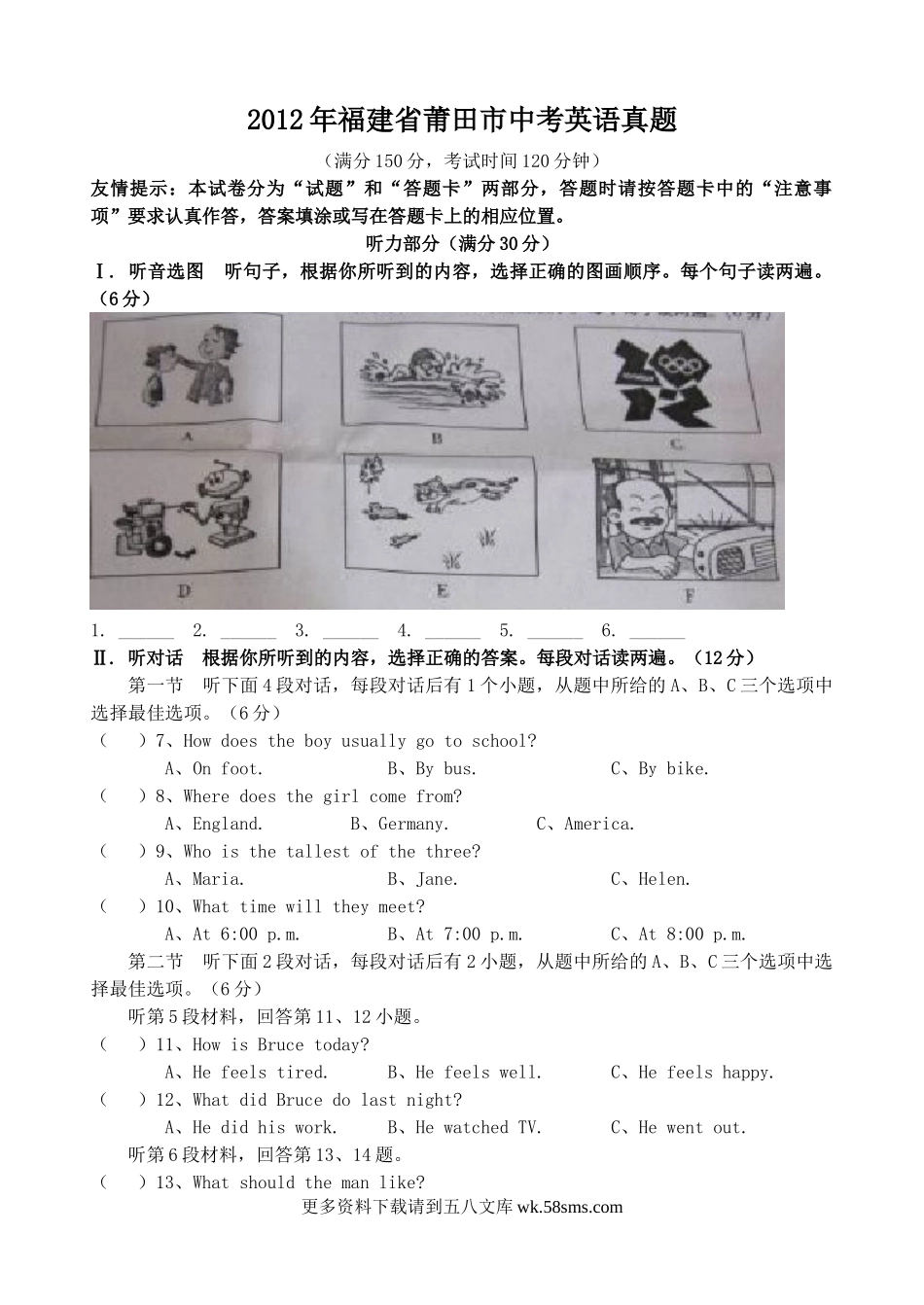 2012年福建省莆田市中考英语真题11页.doc_第1页